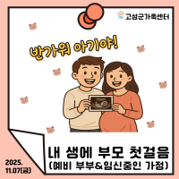 임신출산기 부모교육 - 내 생에 부모 첫걸음