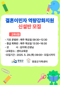 결혼이민자 역량강화지원 신설반 모집