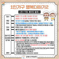 1인가구 행복더하기2: 베이킹 클래스