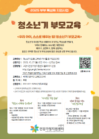 청소년기 부모교육 -우리 아이, 스스로 배우는 힘! 청소년기 부모교육