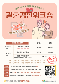 2025년 하반기 결혼검진워크숍