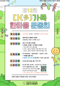 제12회 다(多)가족한마음운동회
