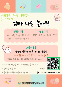 생애주기별 가족교육 - 영아기 부모교육