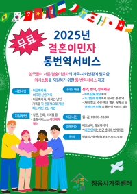결혼이민자통번역서비스사업