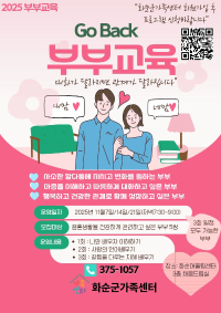 Go Back 부부교육 프로그램 안내입니다.