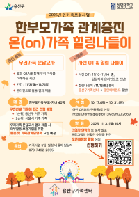 한부모가족 관계증진을 위한