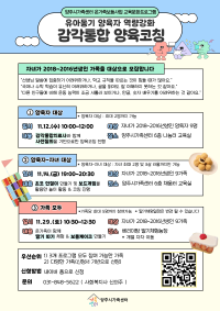 (자녀2018~2016년생)유아동기 양육자 역량강화