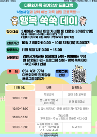 행복 쑥쑥 데이
