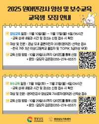 2025 원어민강사 양성교육 교육생 모집