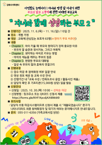 비대면 부모교육