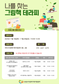 나를 찾는 그림책 테라피