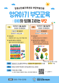 2025년 영유아기 부모교육 「아이와 함께 자라는 부모」