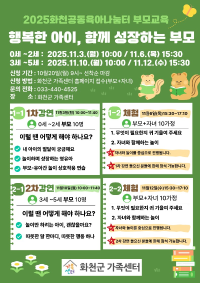 행복한 아이, 함께 성장하는 부모