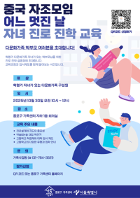 다문화가족 자조모임 '어느 멋진 날' - 자녀 진로 진학 교육 참여자 모집
