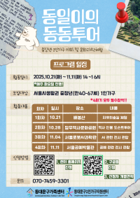 중장년 1인가구를 위한 야외 및 문화과학 체험프로그램