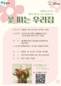 꽃 피는 우리집-아빠와 아이가 함께 만드는 미니 꽃바구니