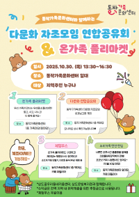 다국적자조모임 연합공유회& 온가족 플리마켓 개최