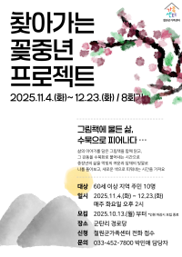 꽃중년 프로젝트