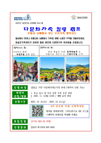2025년 다문화가족 힐링 캠프(보물섬 남해에서 찾는 우리가족 행복지도)