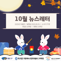 10월 뉴스레터