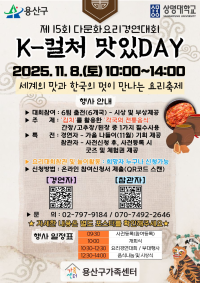 2025년 제15회 다문화요리경연대회 <K-컬처 맛있DAY>