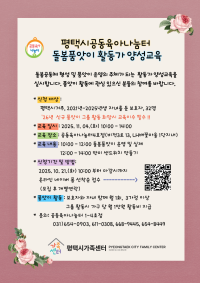 평택시공동육아나눔터 2026년도 품앗이 모집 안내