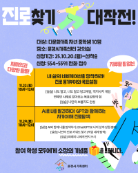 진로찾기 대작전
