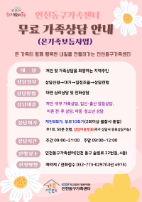 온가족보듬사업(가족상담)