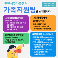 센터홍보 2탄-가족지팀을 홍보합니다.