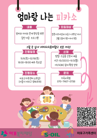 엄마랑 나는 피카소 참여자 모집